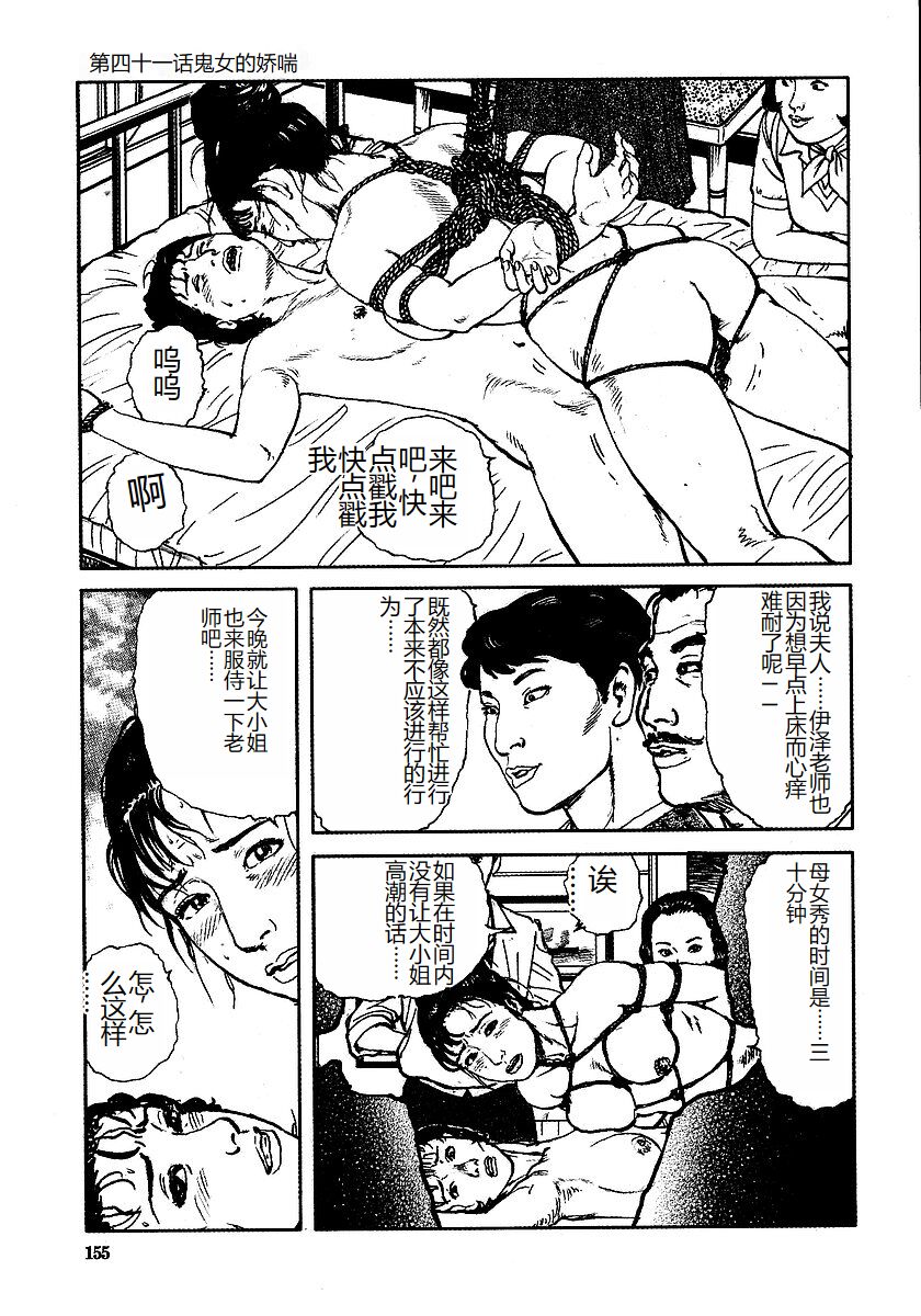 《花と蛇 1-4卷 [中国翻訳]》漫画 第3卷32-48話