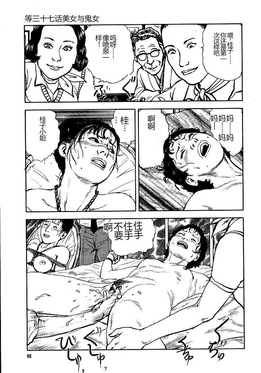 《花と蛇 1-4卷 [中国翻訳]》漫画 第3卷32-48話