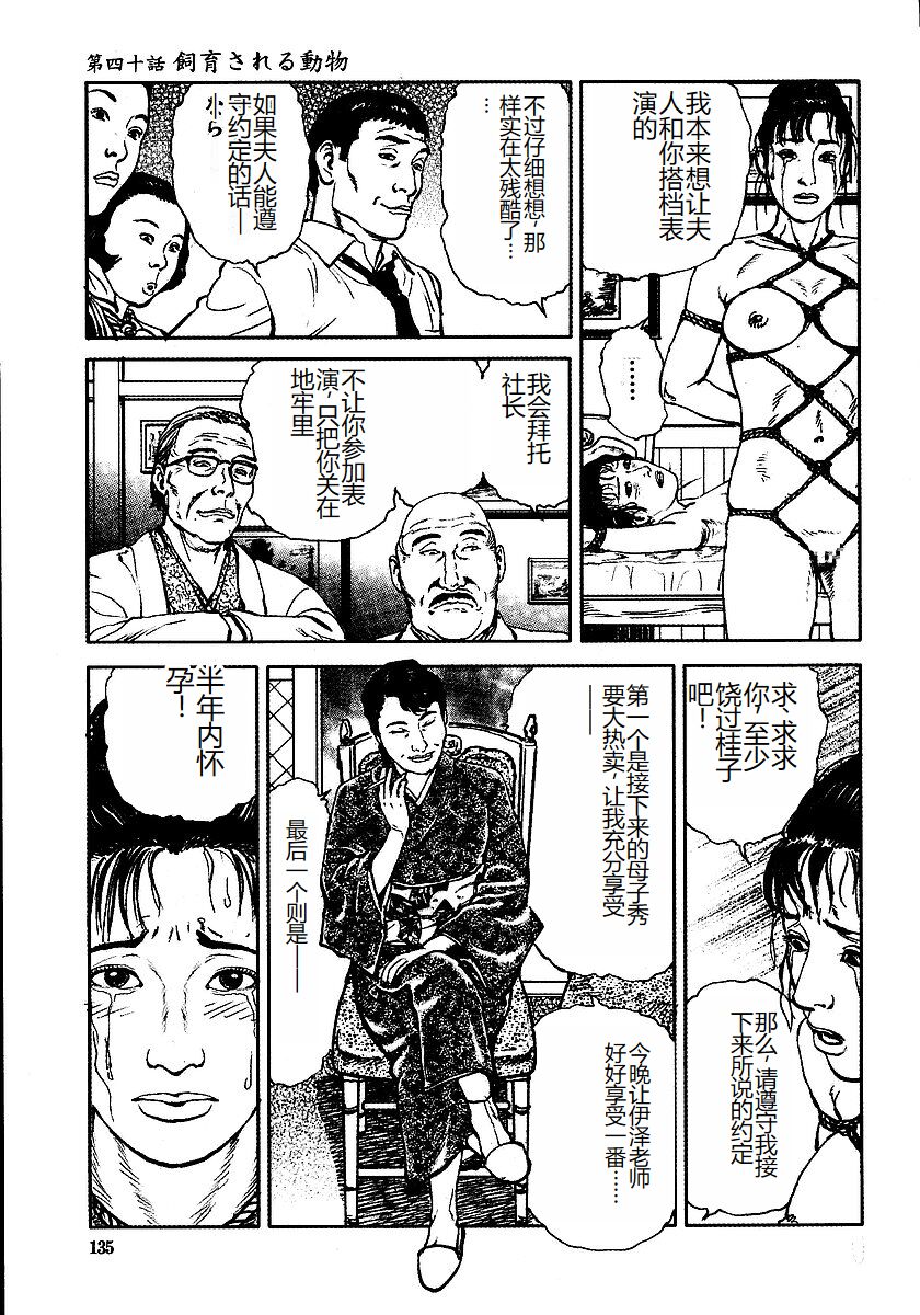 《花と蛇 1-4卷 [中国翻訳]》漫画 第3卷32-48話