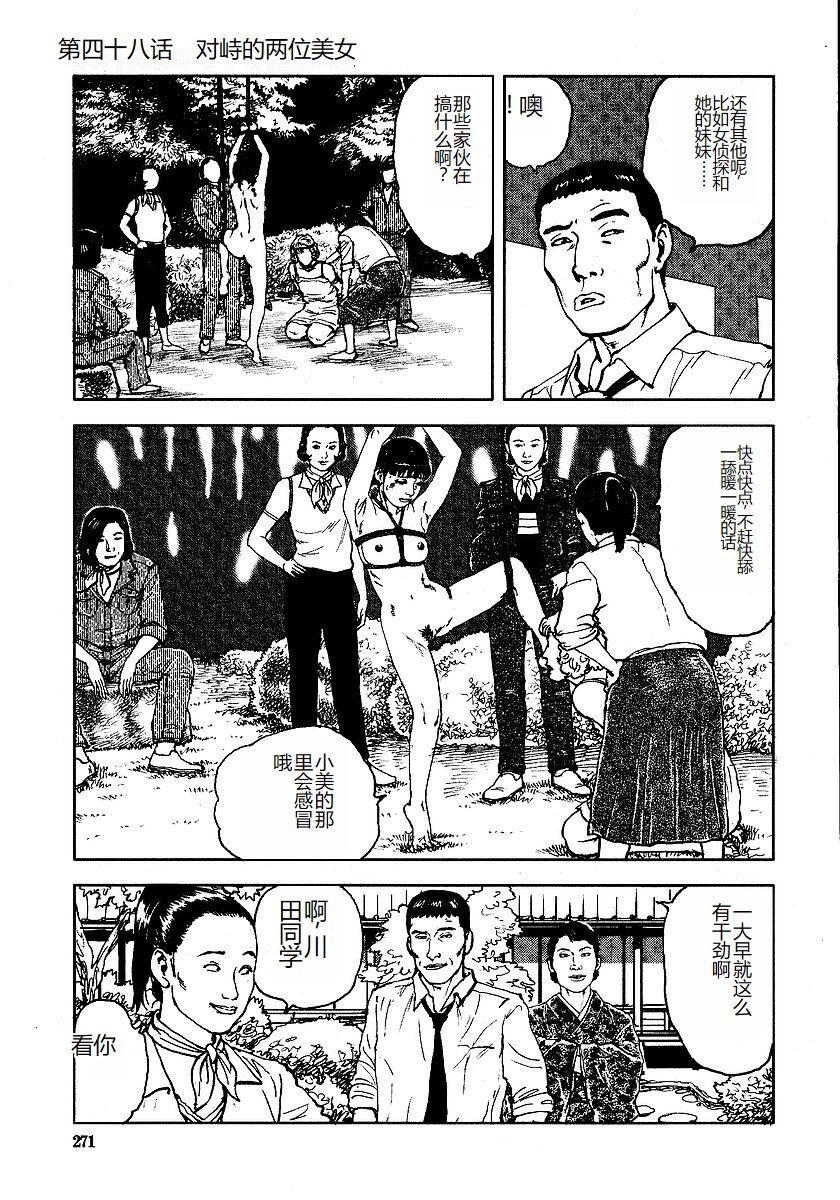 《花と蛇 1-4卷 [中国翻訳]》漫画 第3卷32-48話