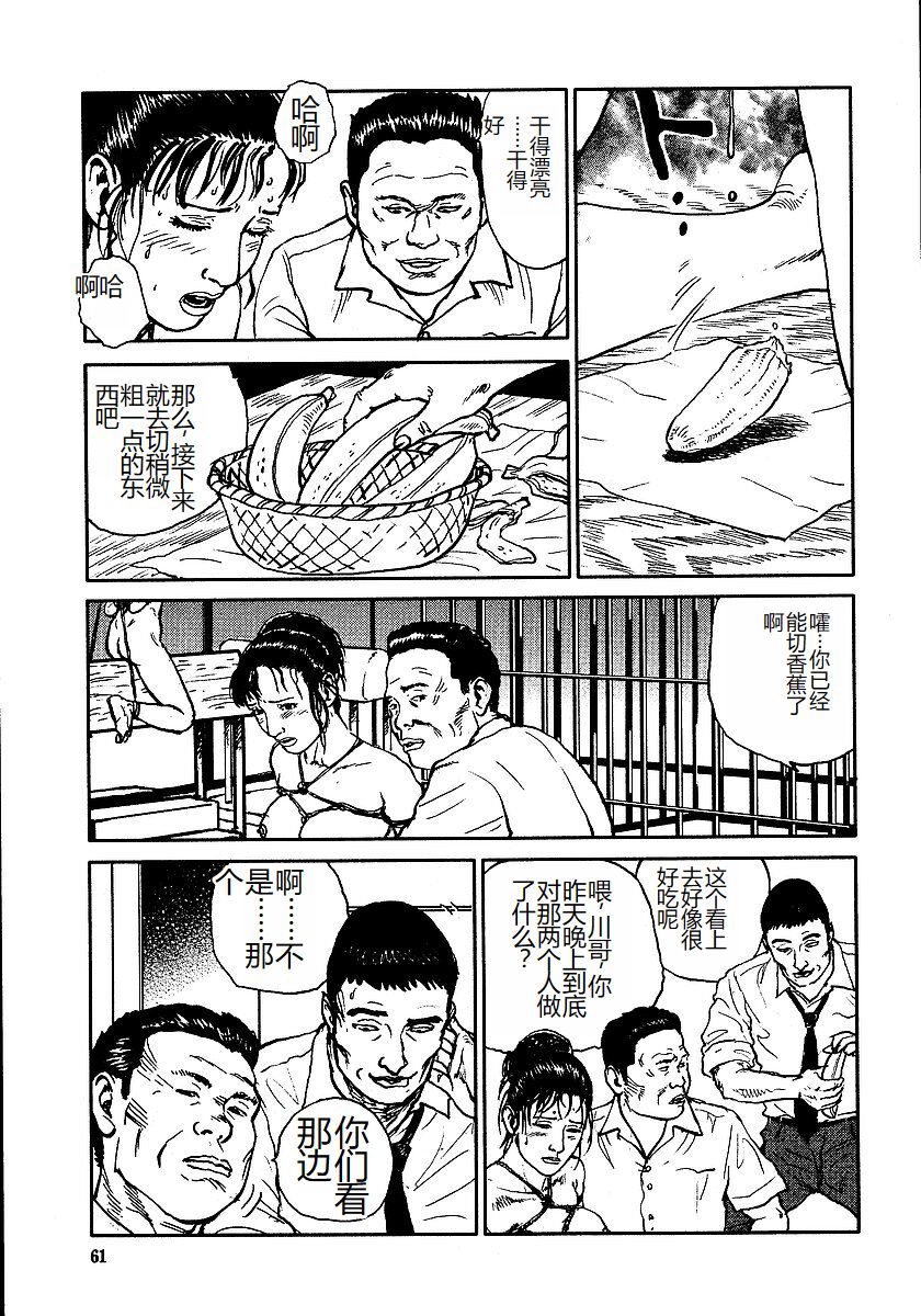 《花と蛇 1-4卷 [中国翻訳]》漫画 第3卷32-48話