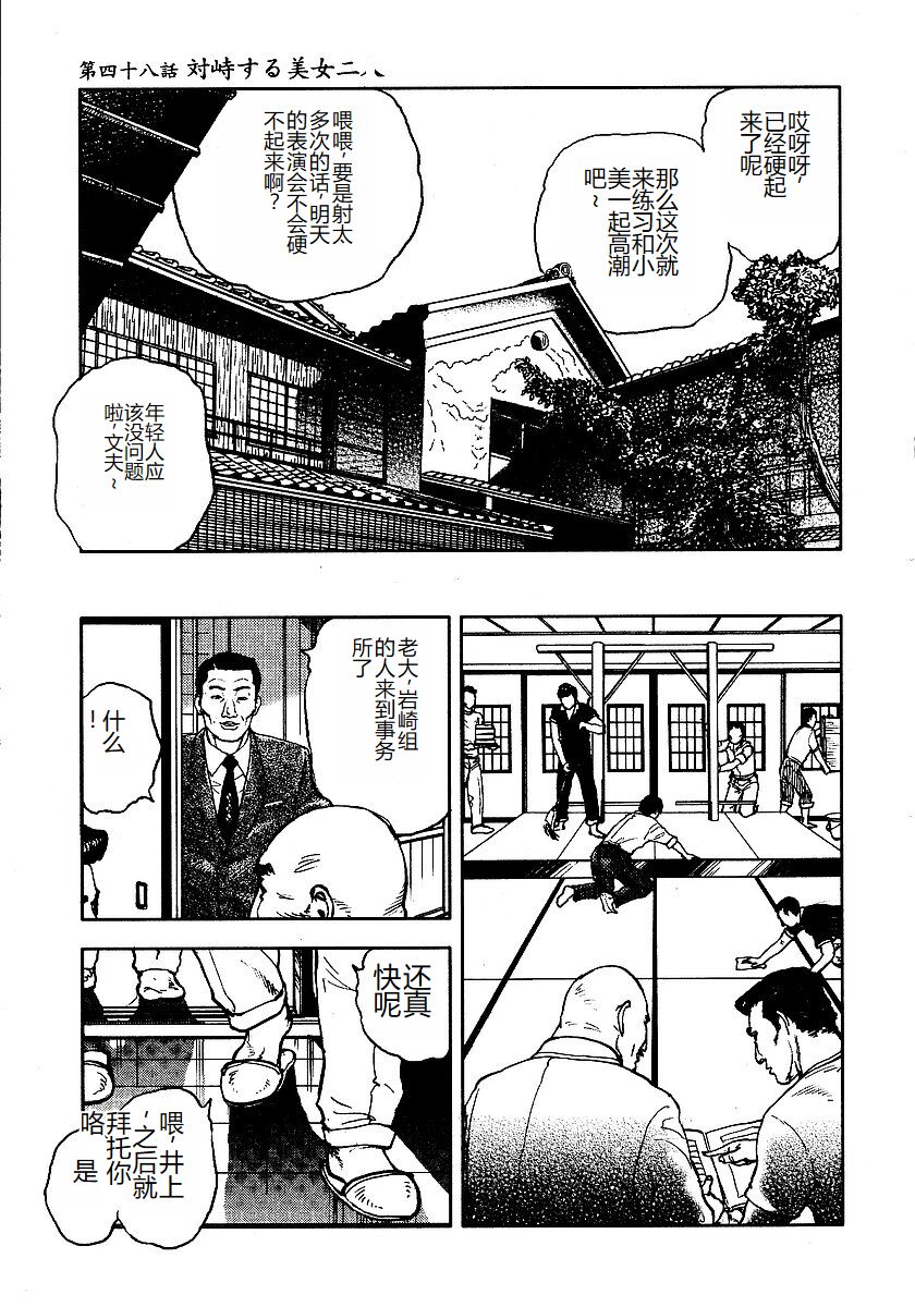 《花と蛇 1-4卷 [中国翻訳]》漫画 第3卷32-48話