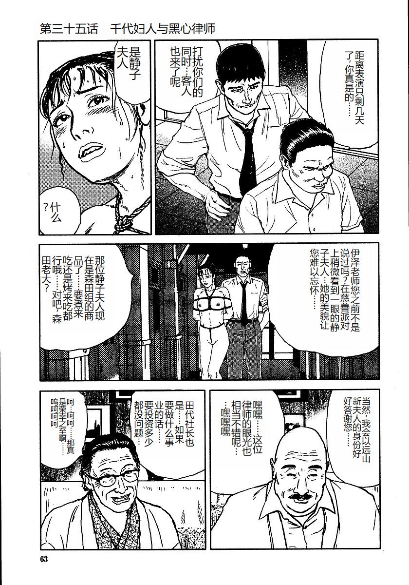 《花と蛇 1-4卷 [中国翻訳]》漫画 第3卷32-48話