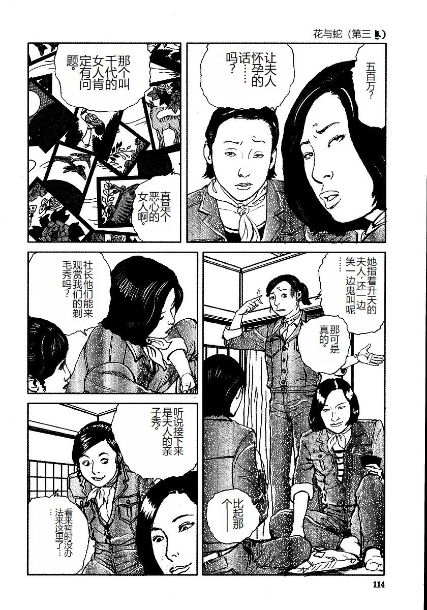 《花と蛇 1-4卷 [中国翻訳]》漫画 第3卷32-48話