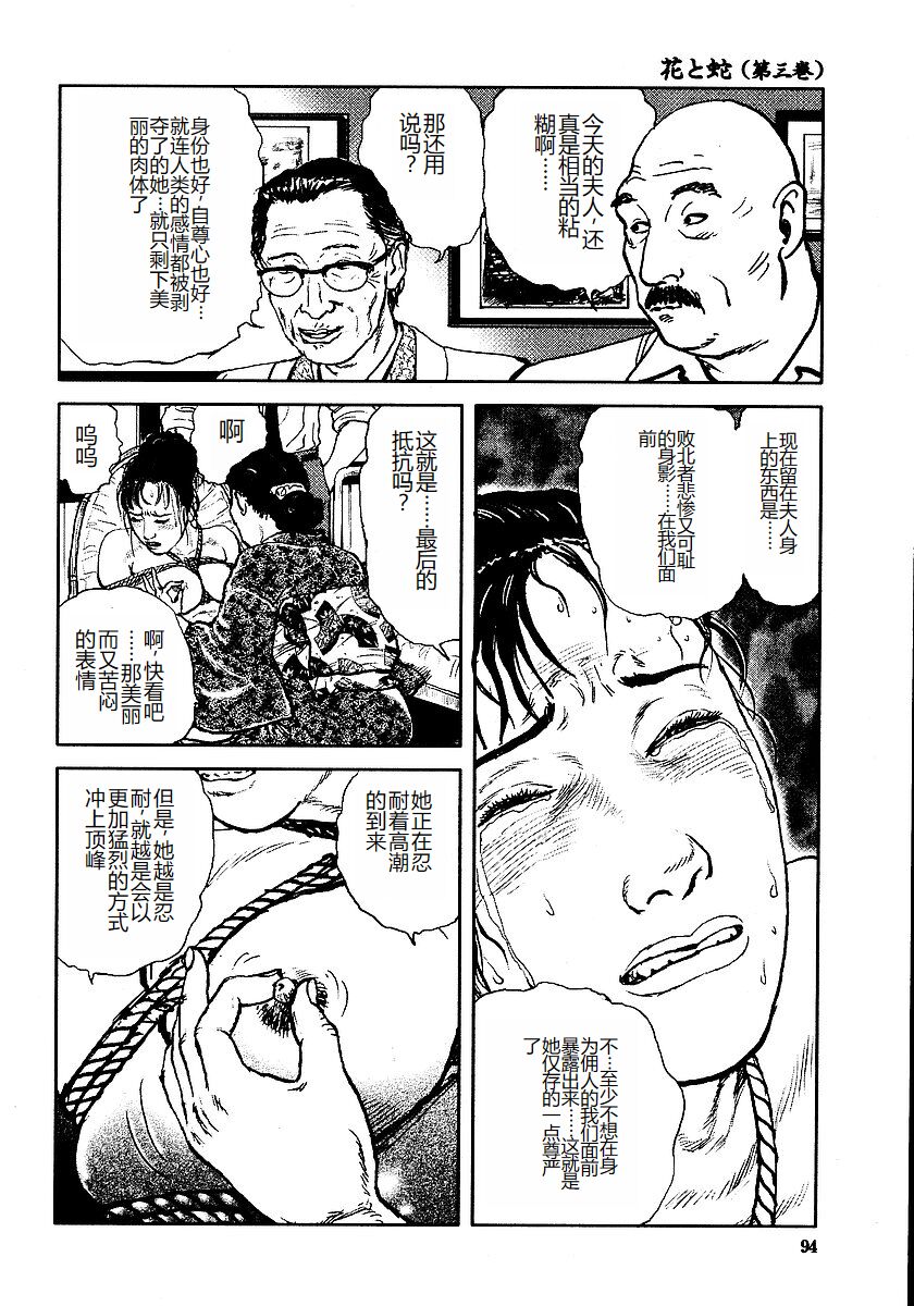 《花と蛇 1-4卷 [中国翻訳]》漫画 第3卷32-48話