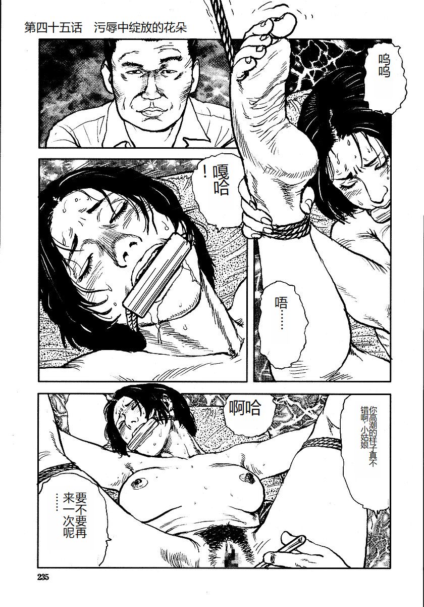 《花と蛇 1-4卷 [中国翻訳]》漫画 第3卷32-48話