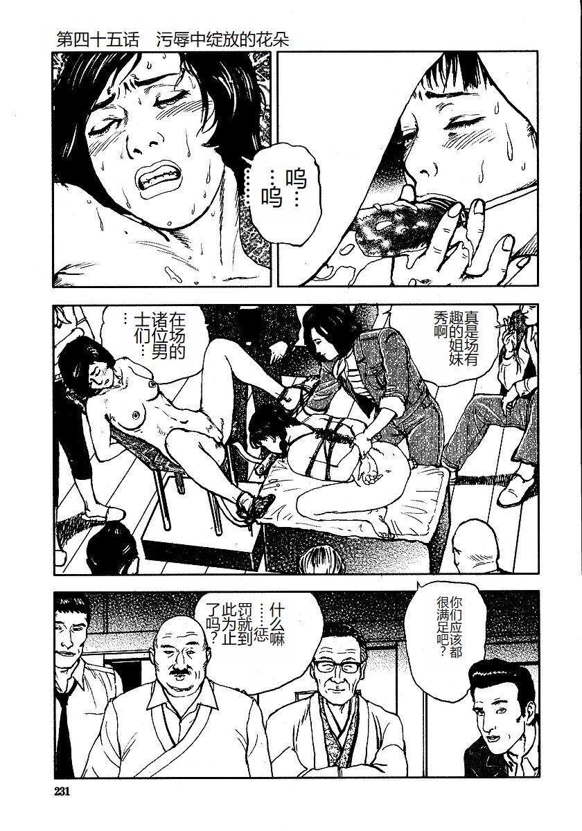《花と蛇 1-4卷 [中国翻訳]》漫画 第3卷32-48話