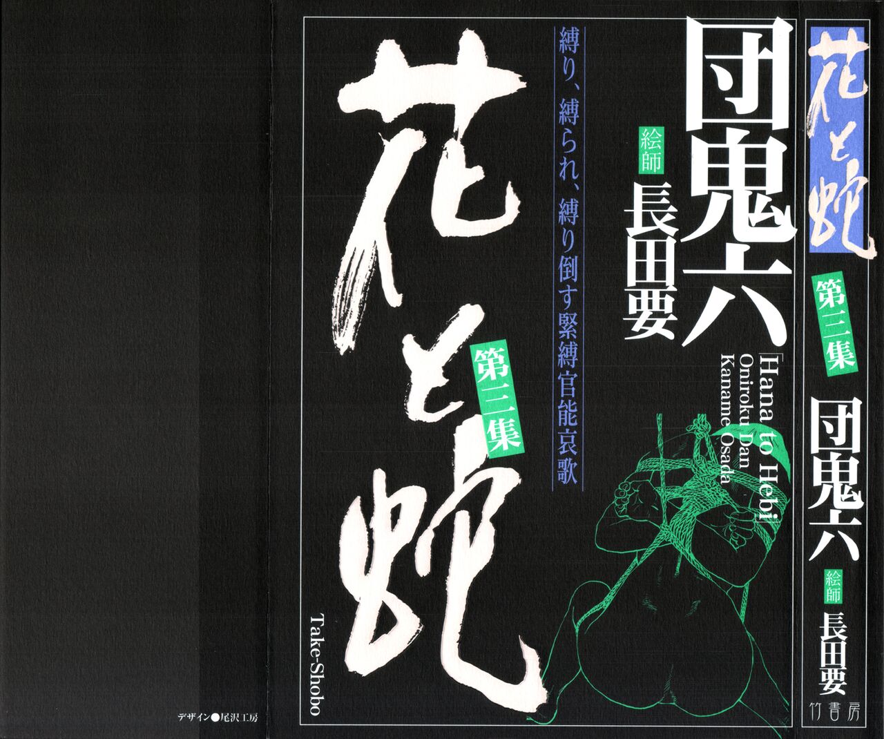 《花と蛇 1-4卷 [中国翻訳]》漫画 第3卷32-48話