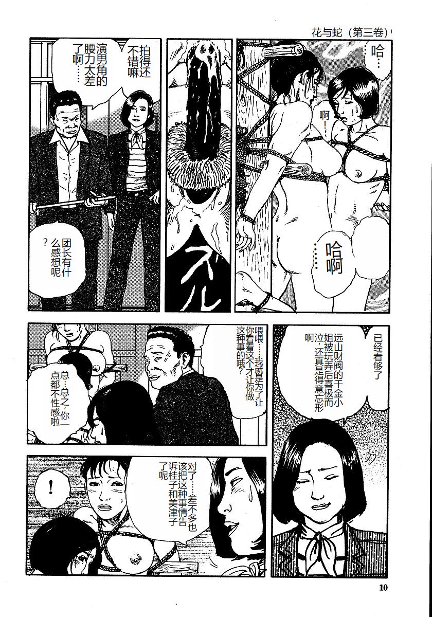 《花と蛇 1-4卷 [中国翻訳]》漫画 第3卷32-48話
