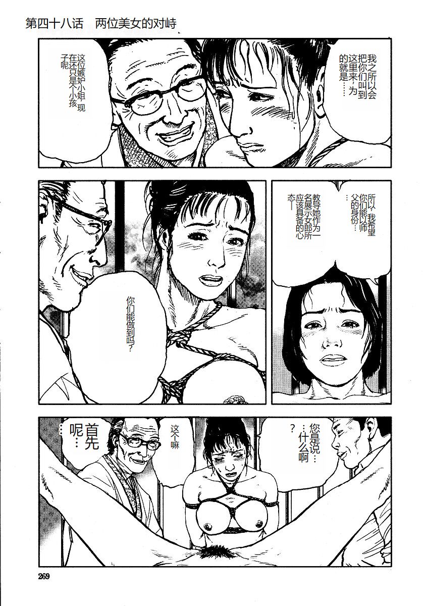 《花と蛇 1-4卷 [中国翻訳]》漫画 第3卷32-48話