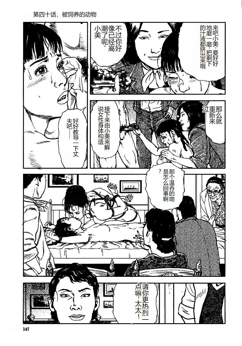 《花と蛇 1-4卷 [中国翻訳]》漫画 第3卷32-48話