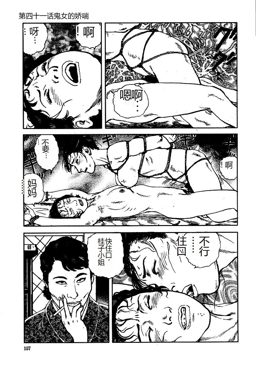 《花と蛇 1-4卷 [中国翻訳]》漫画 第3卷32-48話