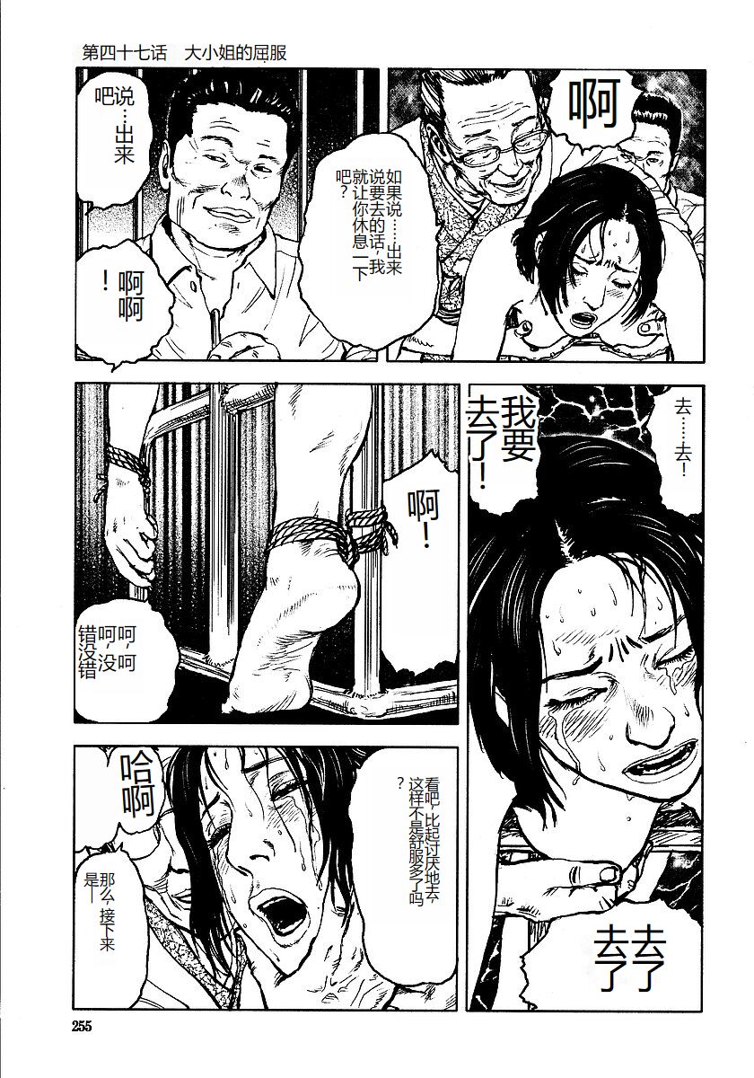 《花と蛇 1-4卷 [中国翻訳]》漫画 第3卷32-48話