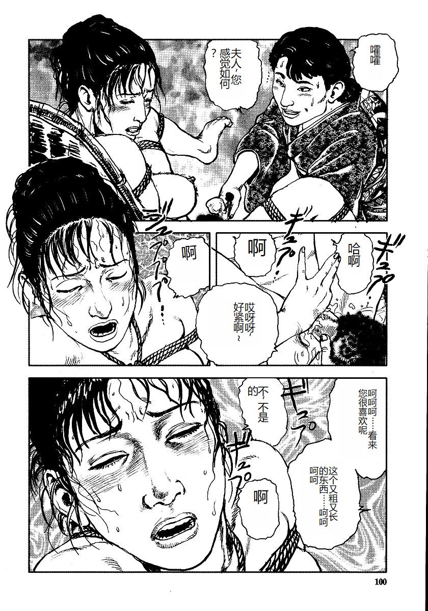 《花と蛇 1-4卷 [中国翻訳]》漫画 第3卷32-48話