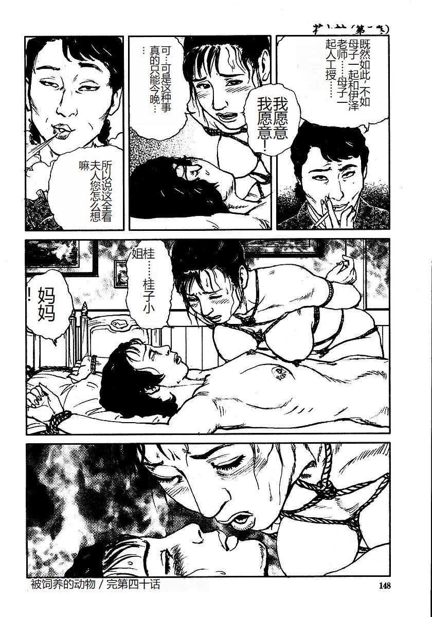 《花と蛇 1-4卷 [中国翻訳]》漫画 第3卷32-48話