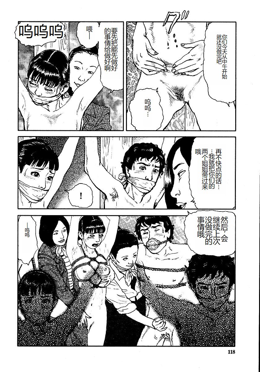 《花と蛇 1-4卷 [中国翻訳]》漫画 第3卷32-48話