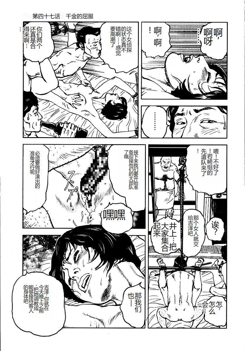 《花と蛇 1-4卷 [中国翻訳]》漫画 第3卷32-48話