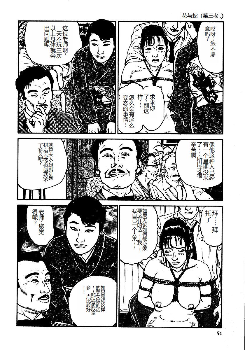 《花と蛇 1-4卷 [中国翻訳]》漫画 第3卷32-48話