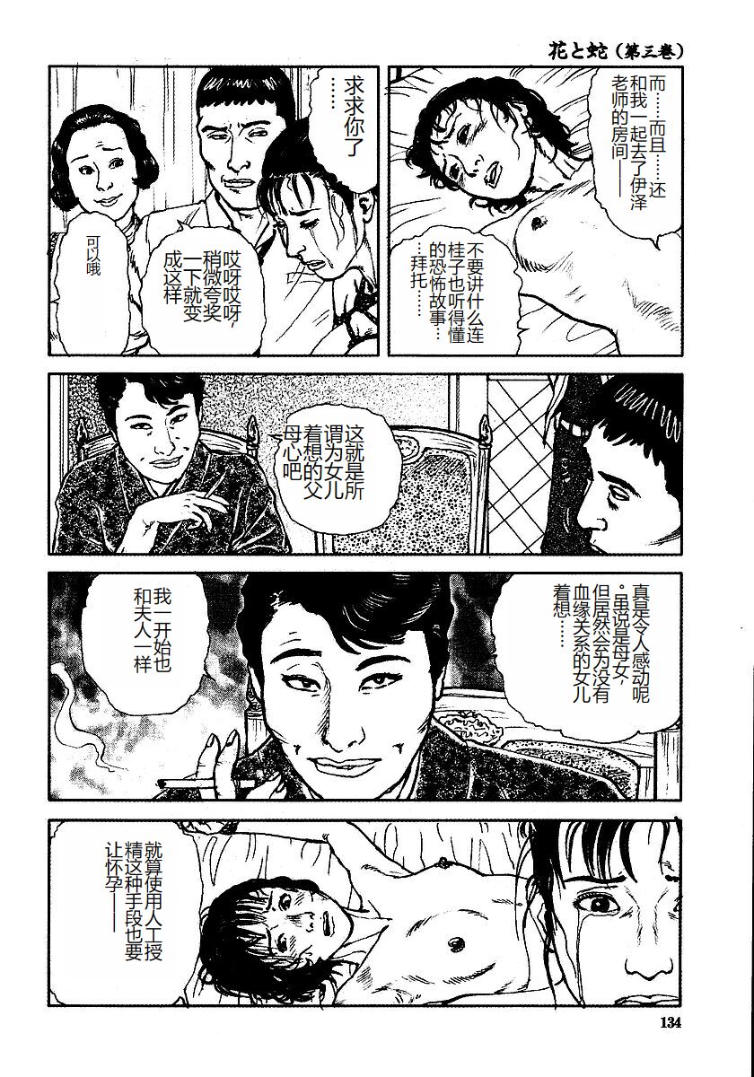 《花と蛇 1-4卷 [中国翻訳]》漫画 第3卷32-48話