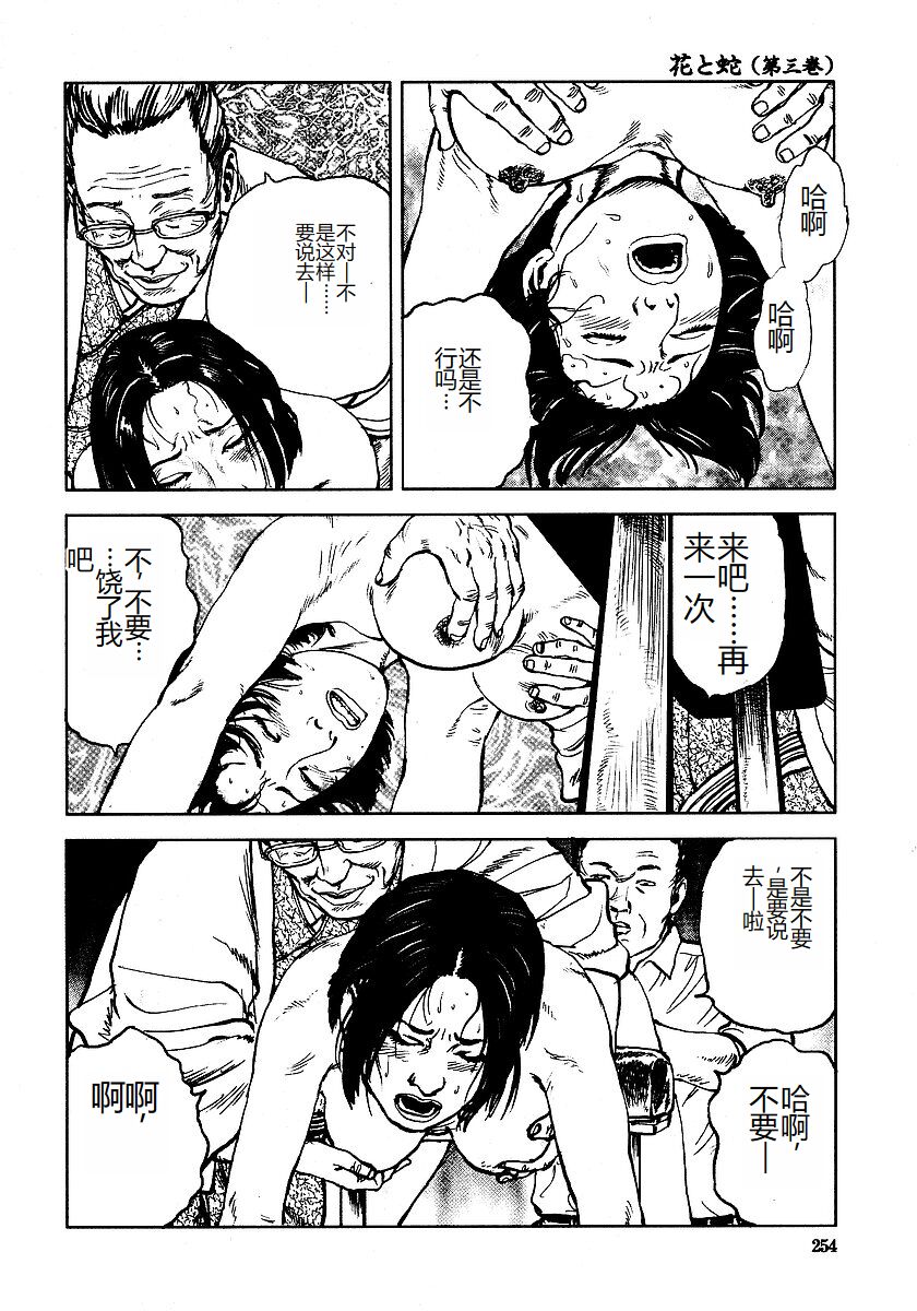 《花と蛇 1-4卷 [中国翻訳]》漫画 第3卷32-48話