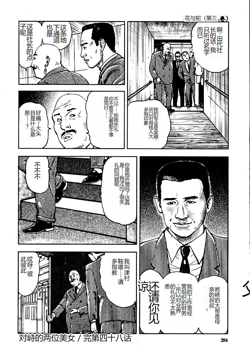 《花と蛇 1-4卷 [中国翻訳]》漫画 第3卷32-48話