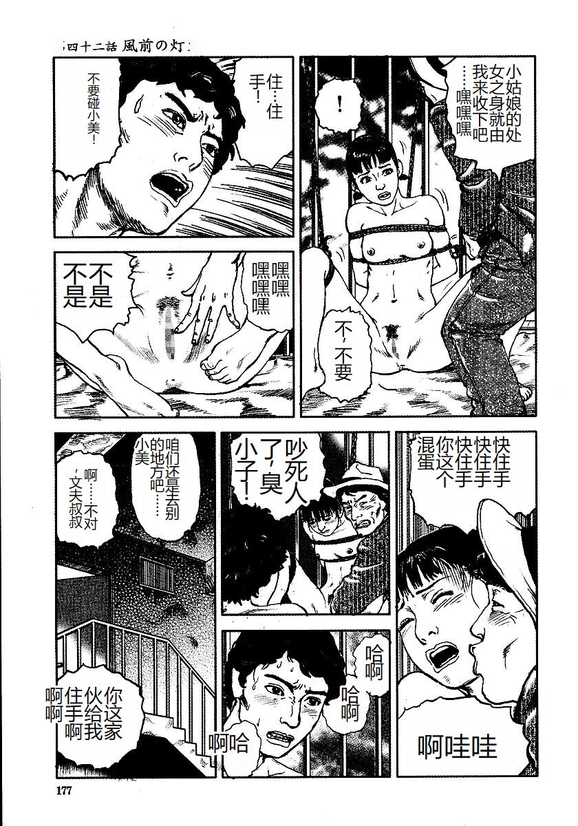 《花と蛇 1-4卷 [中国翻訳]》漫画 第3卷32-48話