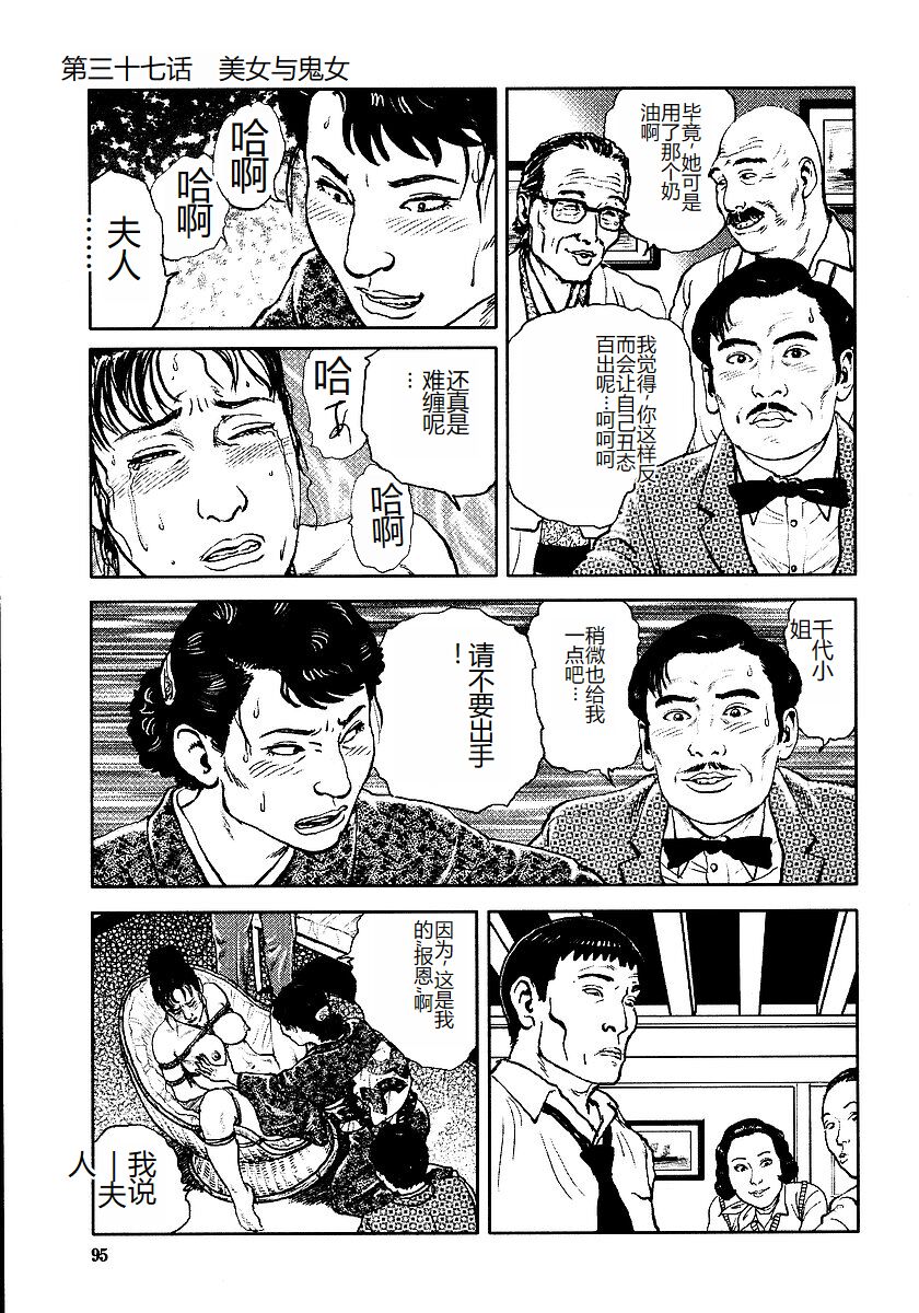 《花と蛇 1-4卷 [中国翻訳]》漫画 第3卷32-48話