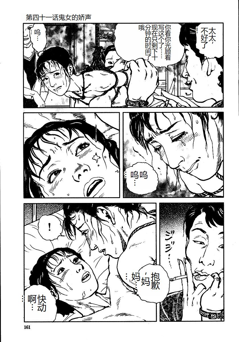 《花と蛇 1-4卷 [中国翻訳]》漫画 第3卷32-48話