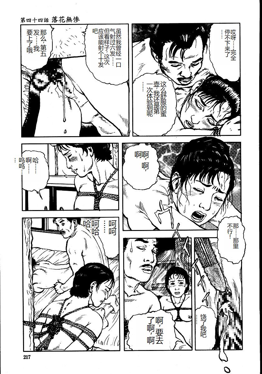《花と蛇 1-4卷 [中国翻訳]》漫画 第3卷32-48話