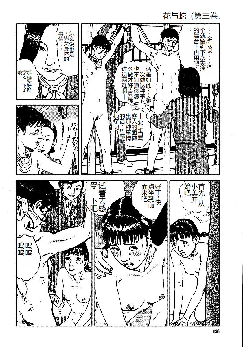 《花と蛇 1-4卷 [中国翻訳]》漫画 第3卷32-48話