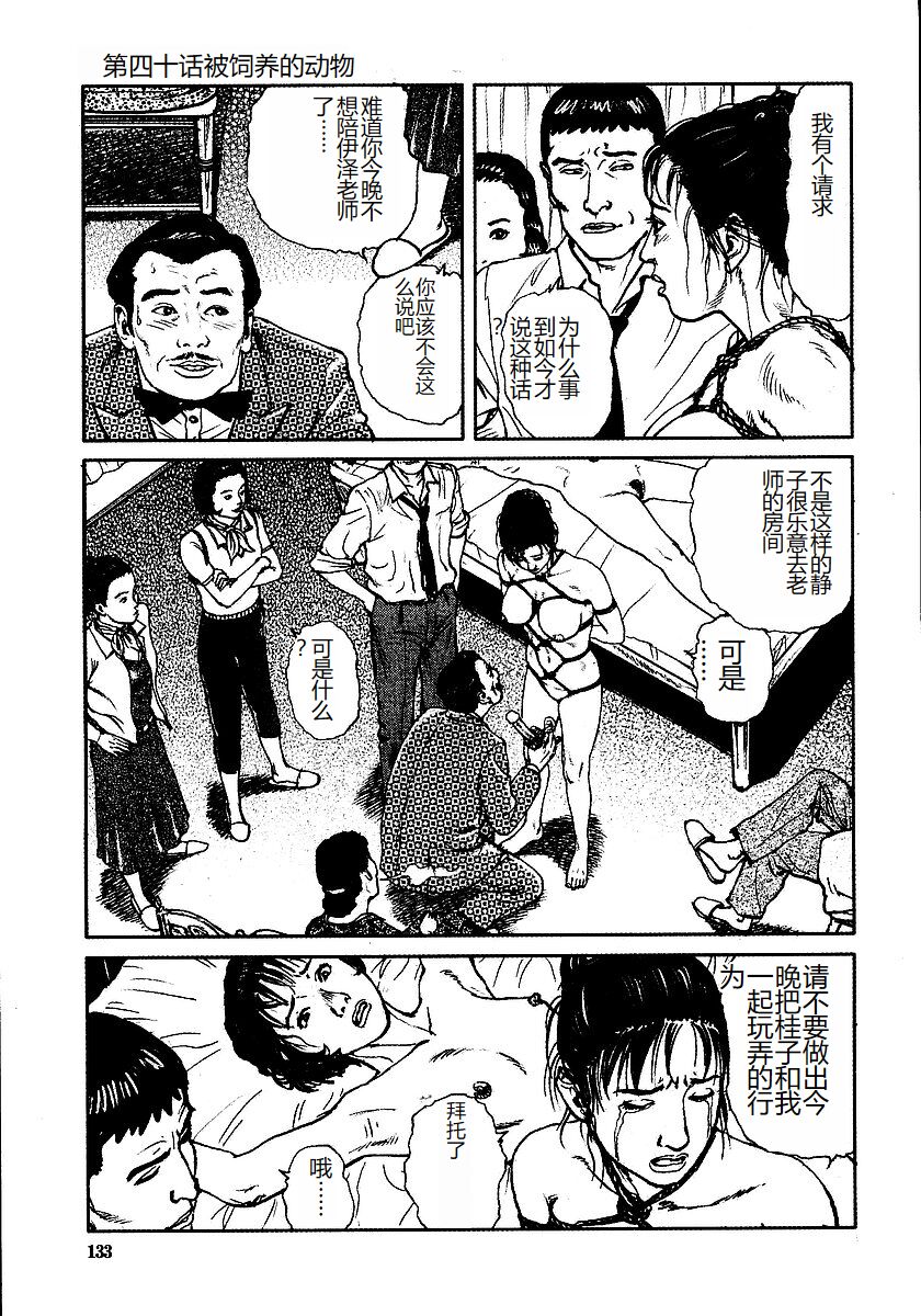 《花と蛇 1-4卷 [中国翻訳]》漫画 第3卷32-48話