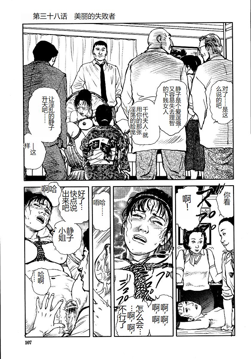 《花と蛇 1-4卷 [中国翻訳]》漫画 第3卷32-48話