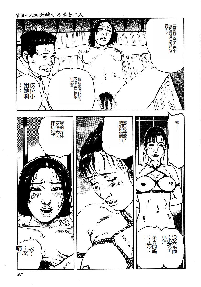 《花と蛇 1-4卷 [中国翻訳]》漫画 第3卷32-48話