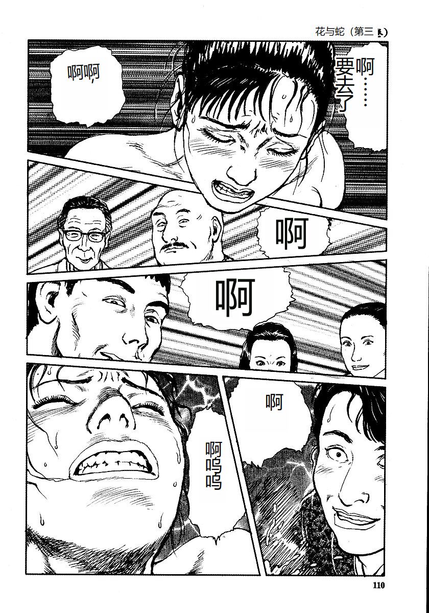 《花と蛇 1-4卷 [中国翻訳]》漫画 第3卷32-48話