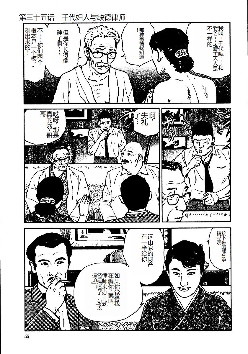 《花と蛇 1-4卷 [中国翻訳]》漫画 第3卷32-48話