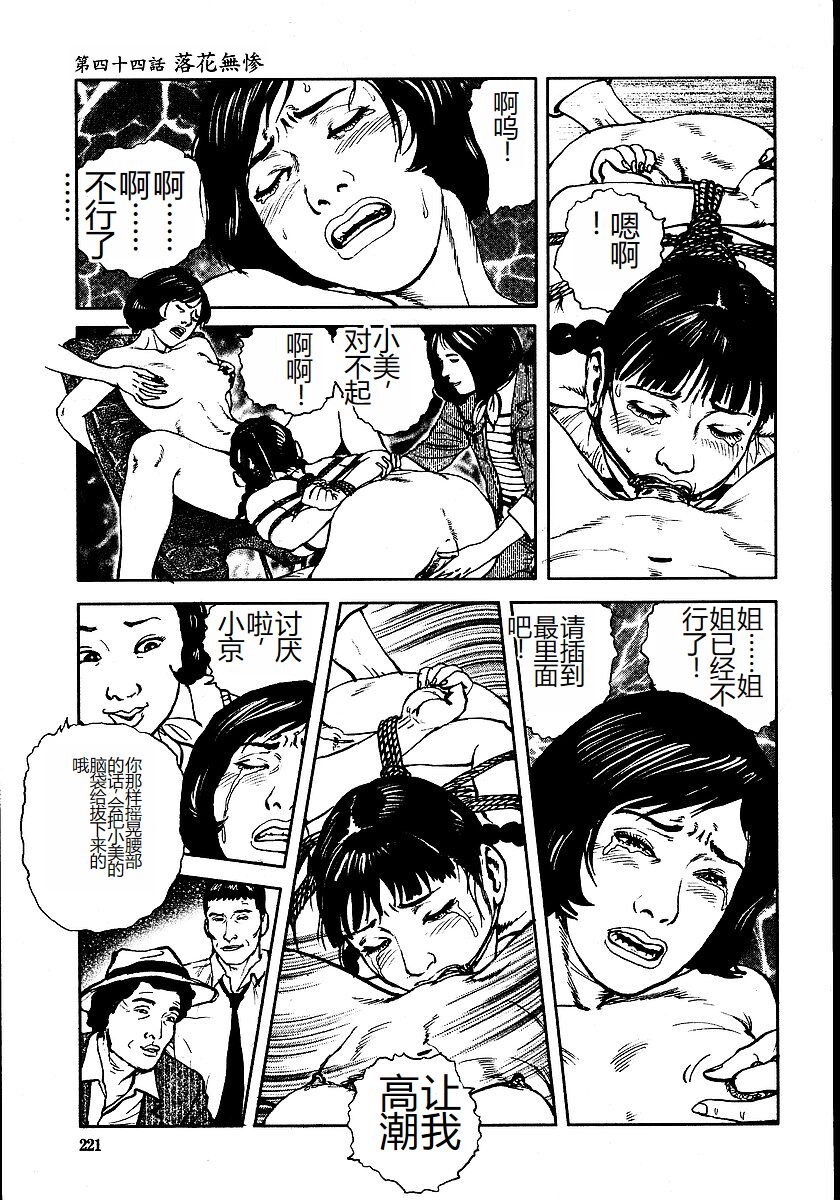 《花と蛇 1-4卷 [中国翻訳]》漫画 第3卷32-48話