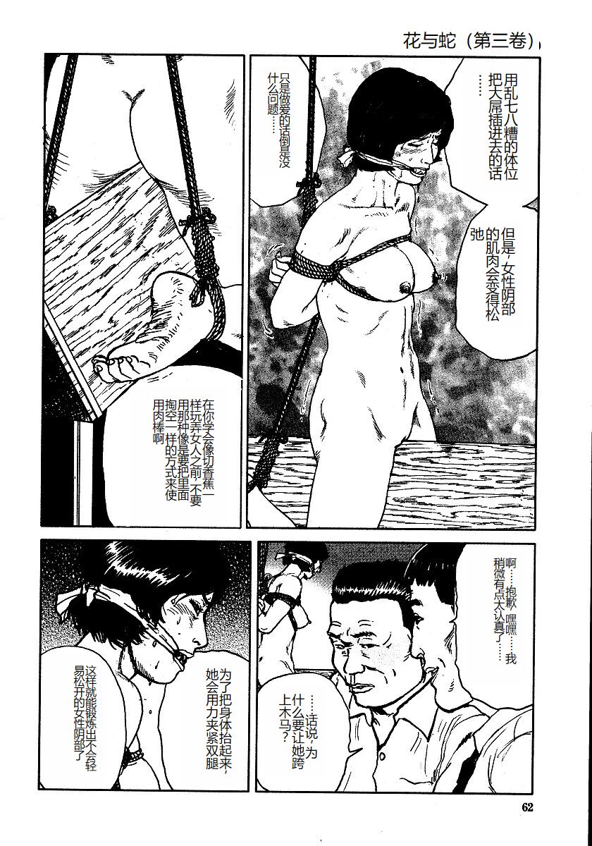 《花と蛇 1-4卷 [中国翻訳]》漫画 第3卷32-48話