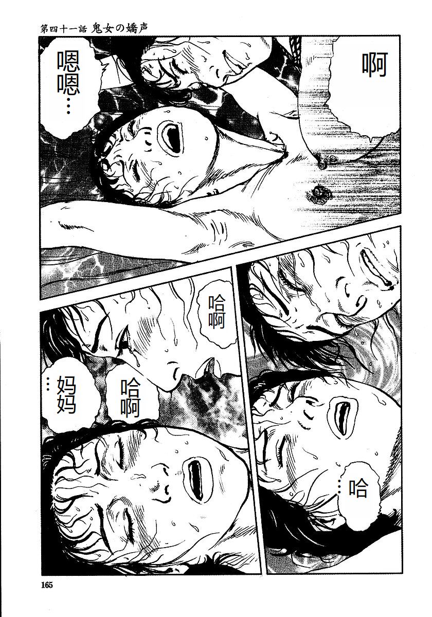 《花と蛇 1-4卷 [中国翻訳]》漫画 第3卷32-48話