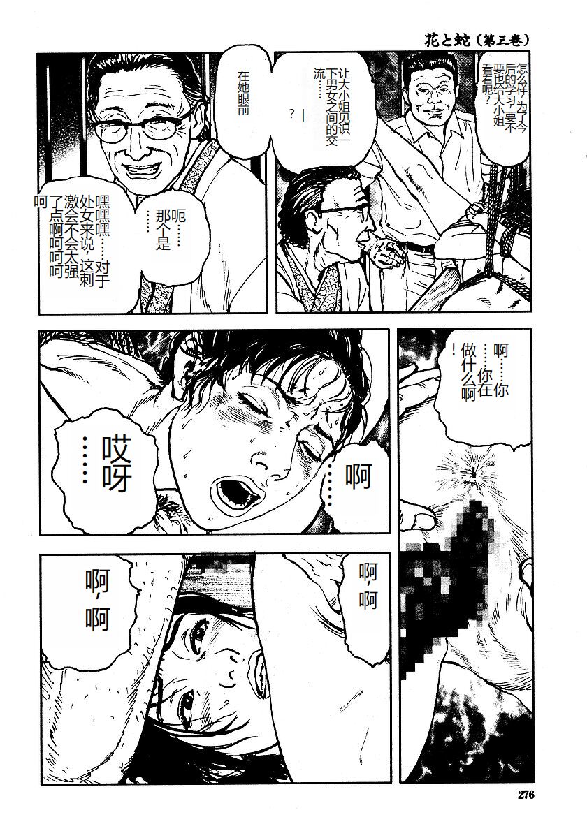 《花と蛇 1-4卷 [中国翻訳]》漫画 第3卷32-48話