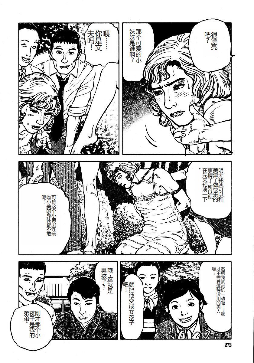 《花と蛇 1-4卷 [中国翻訳]》漫画 第3卷32-48話