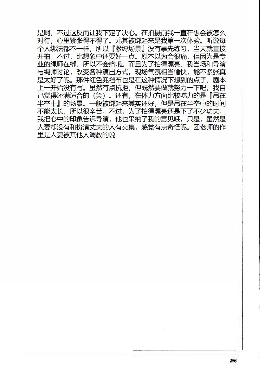 《花と蛇 1-4卷 [中国翻訳]》漫画 第3卷32-48話