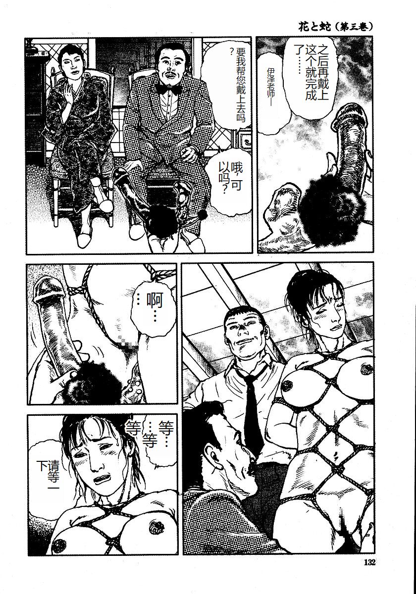 《花と蛇 1-4卷 [中国翻訳]》漫画 第3卷32-48話