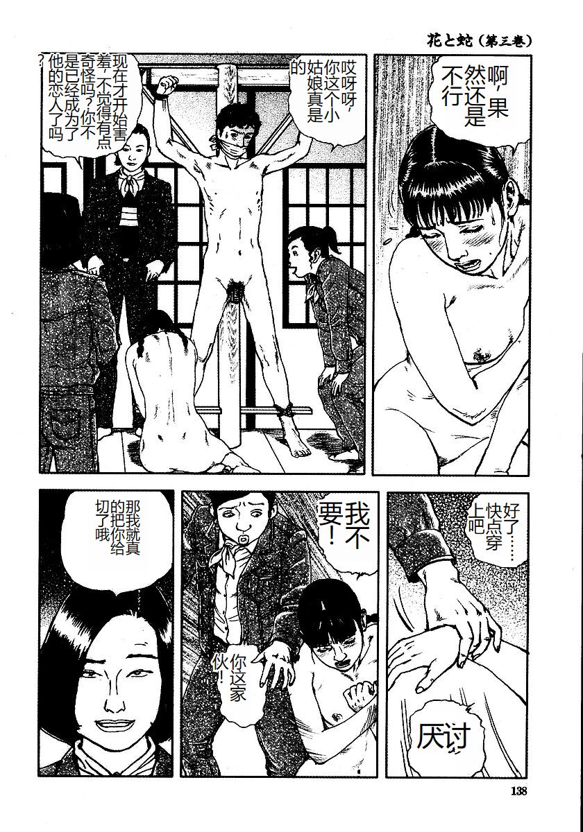 《花と蛇 1-4卷 [中国翻訳]》漫画 第3卷32-48話