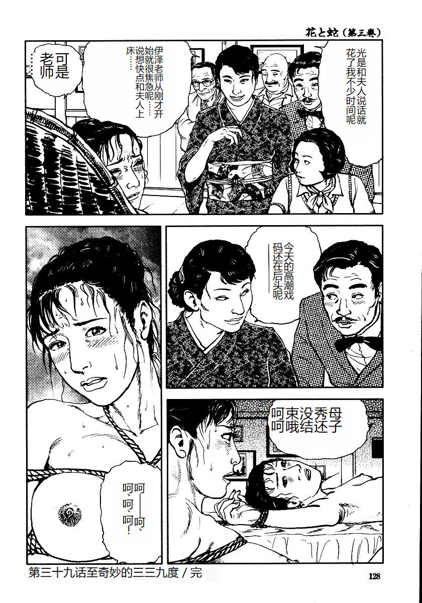 《花と蛇 1-4卷 [中国翻訳]》漫画 第3卷32-48話