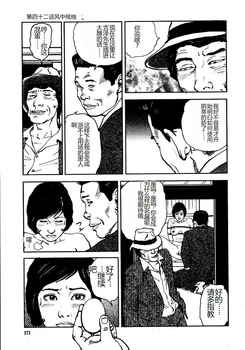 《花と蛇 1-4卷 [中国翻訳]》漫画 第3卷32-48話