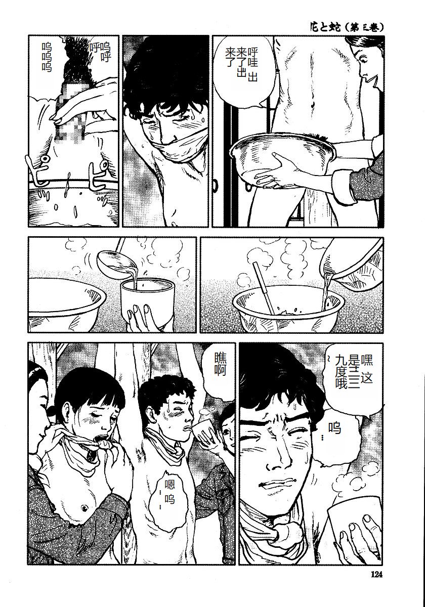 《花と蛇 1-4卷 [中国翻訳]》漫画 第3卷32-48話