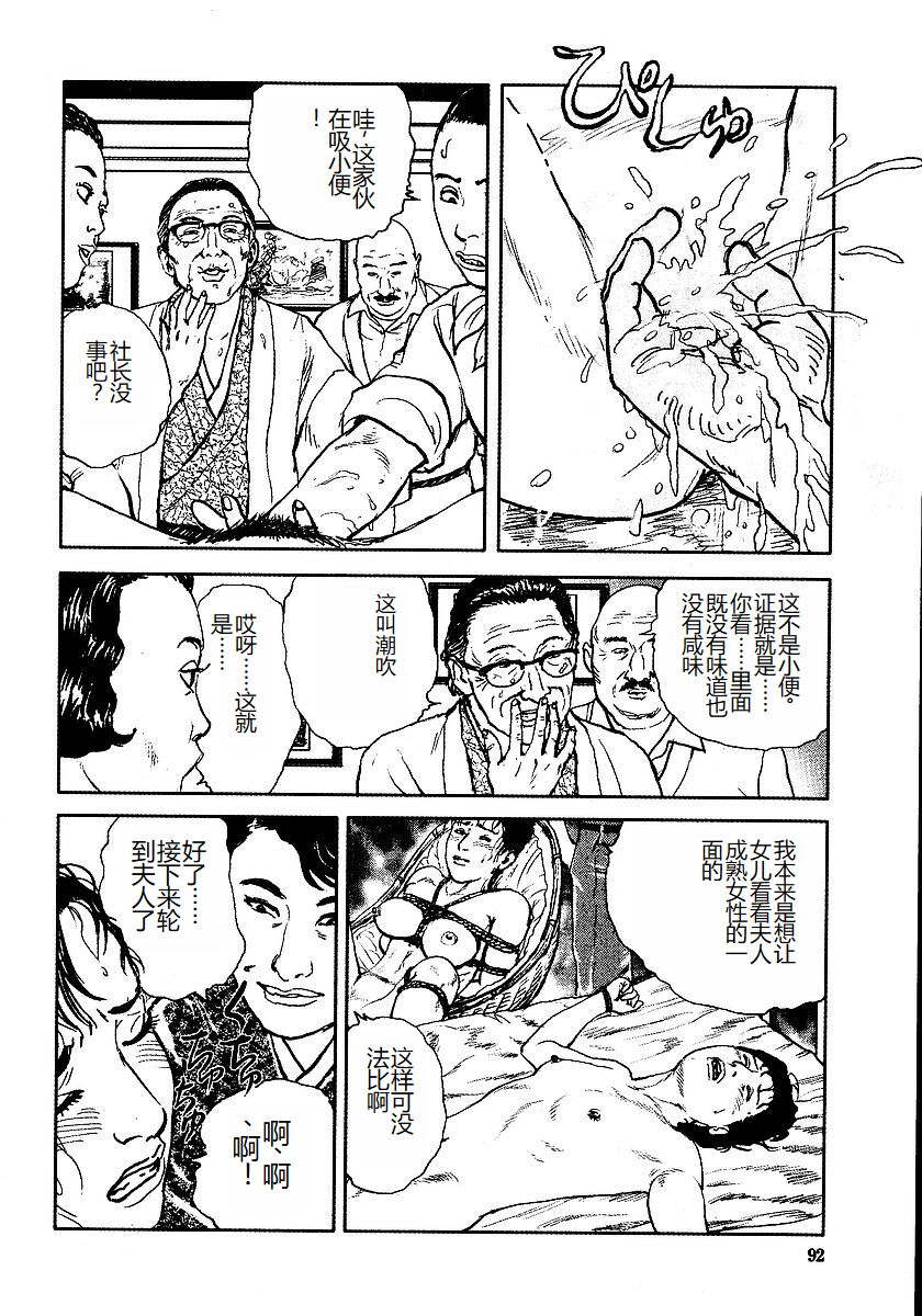 《花と蛇 1-4卷 [中国翻訳]》漫画 第3卷32-48話