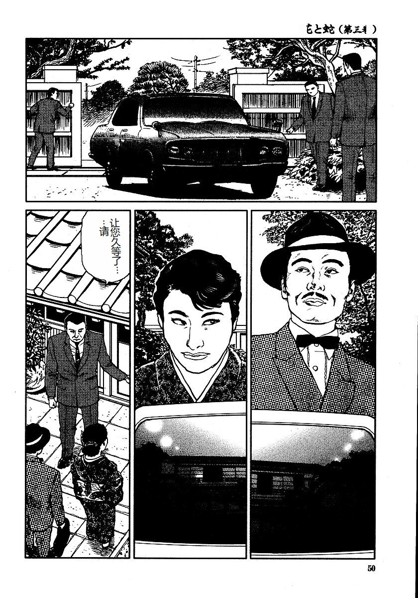 《花と蛇 1-4卷 [中国翻訳]》漫画 第3卷32-48話