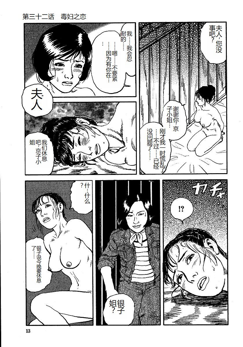 《花と蛇 1-4卷 [中国翻訳]》漫画 第3卷32-48話