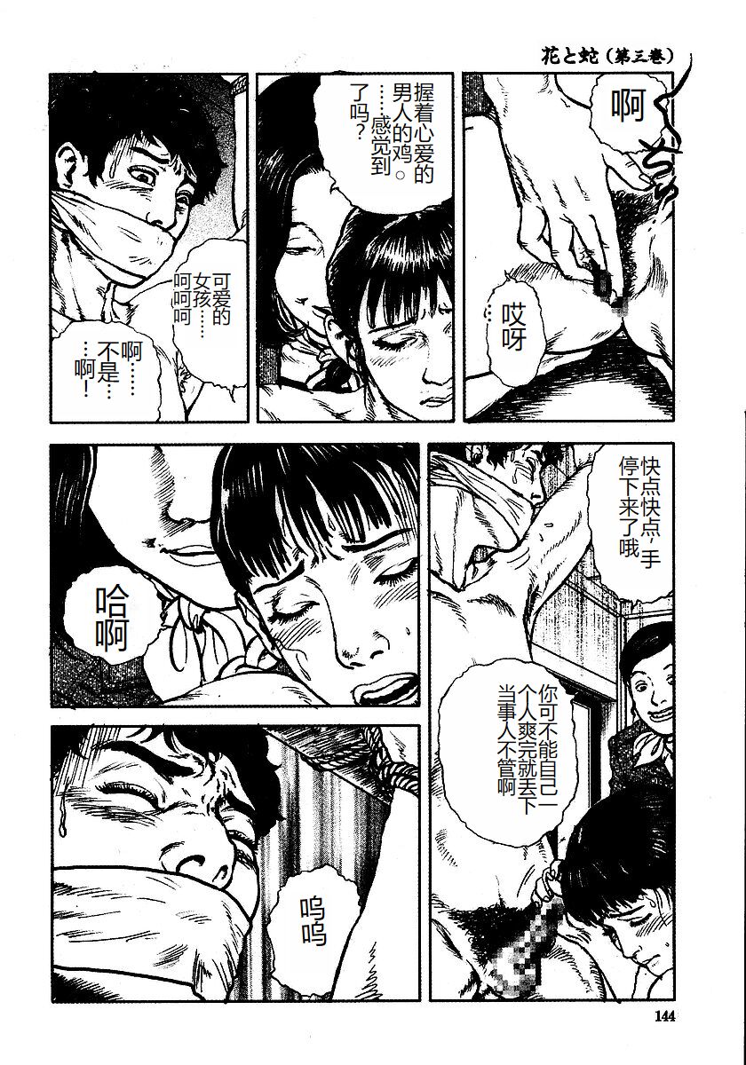 《花と蛇 1-4卷 [中国翻訳]》漫画 第3卷32-48話